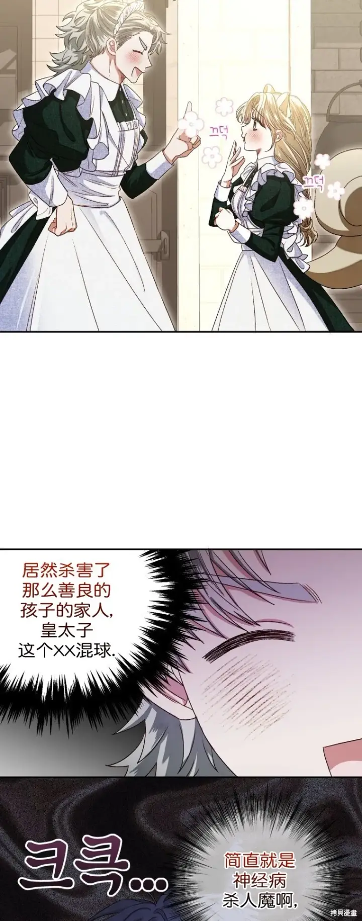 《比起成为公主，侍女才是我的天职》第4话图42