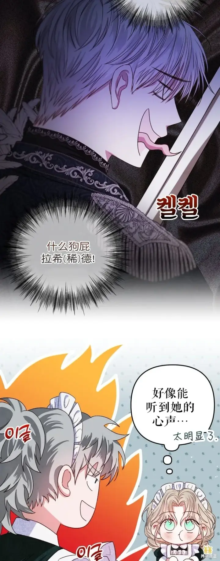 《比起成为公主，侍女才是我的天职》第4话图43