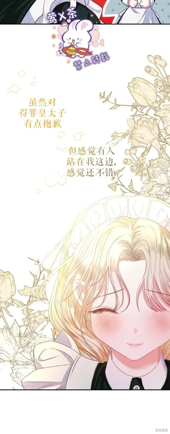 《比起成为公主，侍女才是我的天职》第4话图44