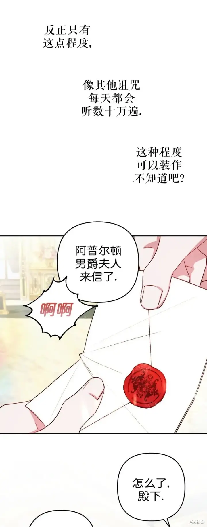 《比起成为公主，侍女才是我的天职》第4话图45