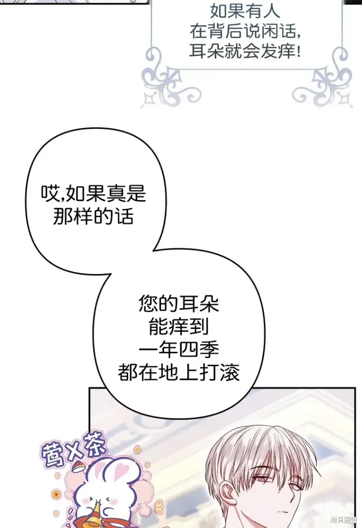 《比起成为公主，侍女才是我的天职》第4话图47