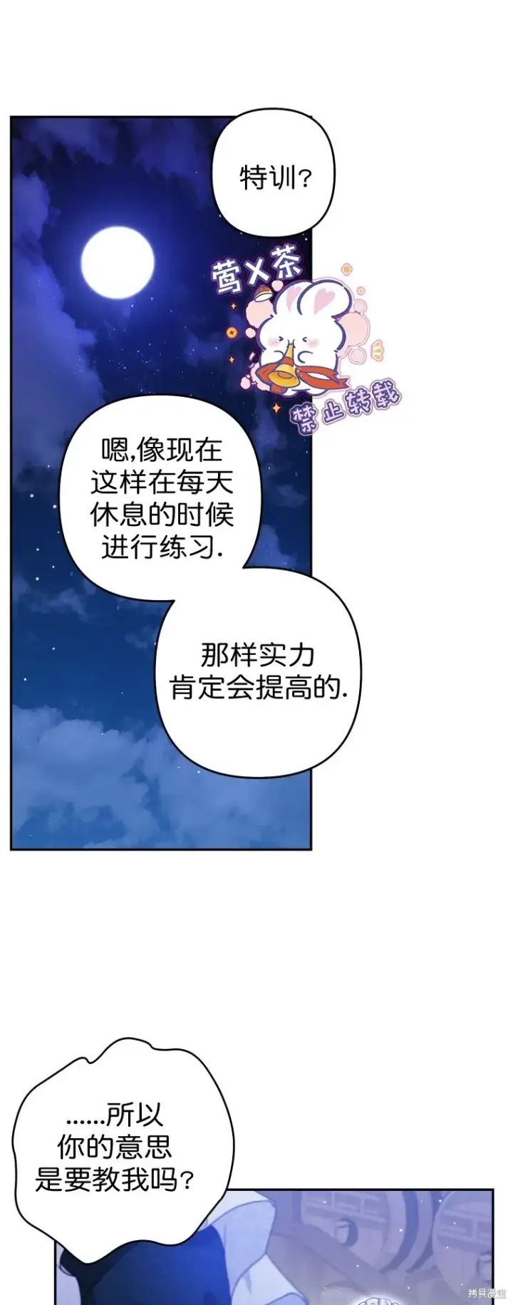 《比起成为公主，侍女才是我的天职》第4话图5
