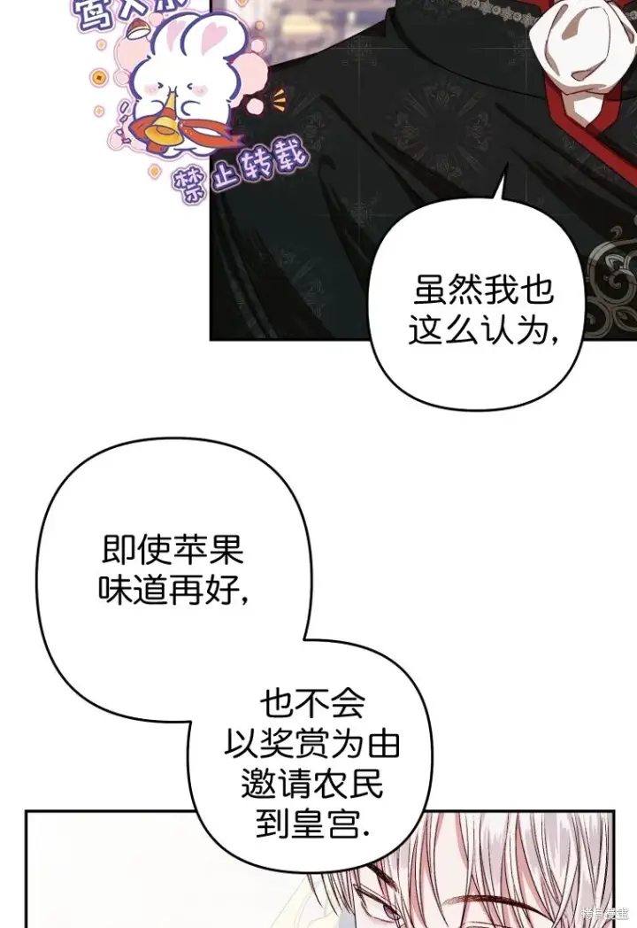 《比起成为公主，侍女才是我的天职》第4话图51
