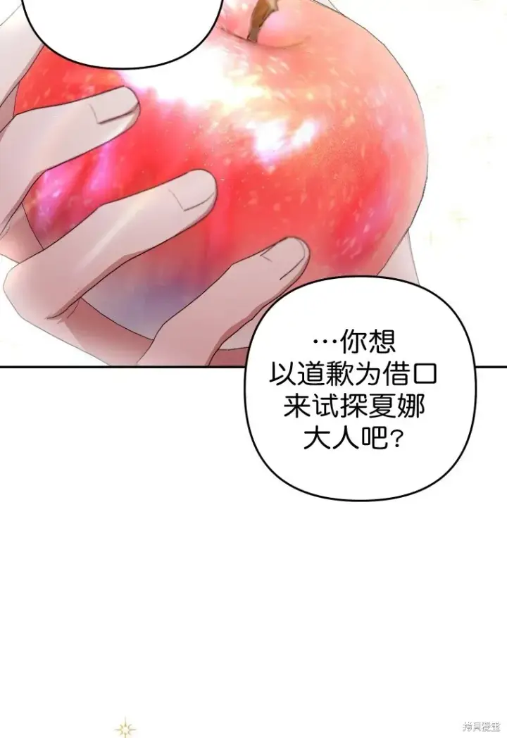 《比起成为公主，侍女才是我的天职》第4话图53