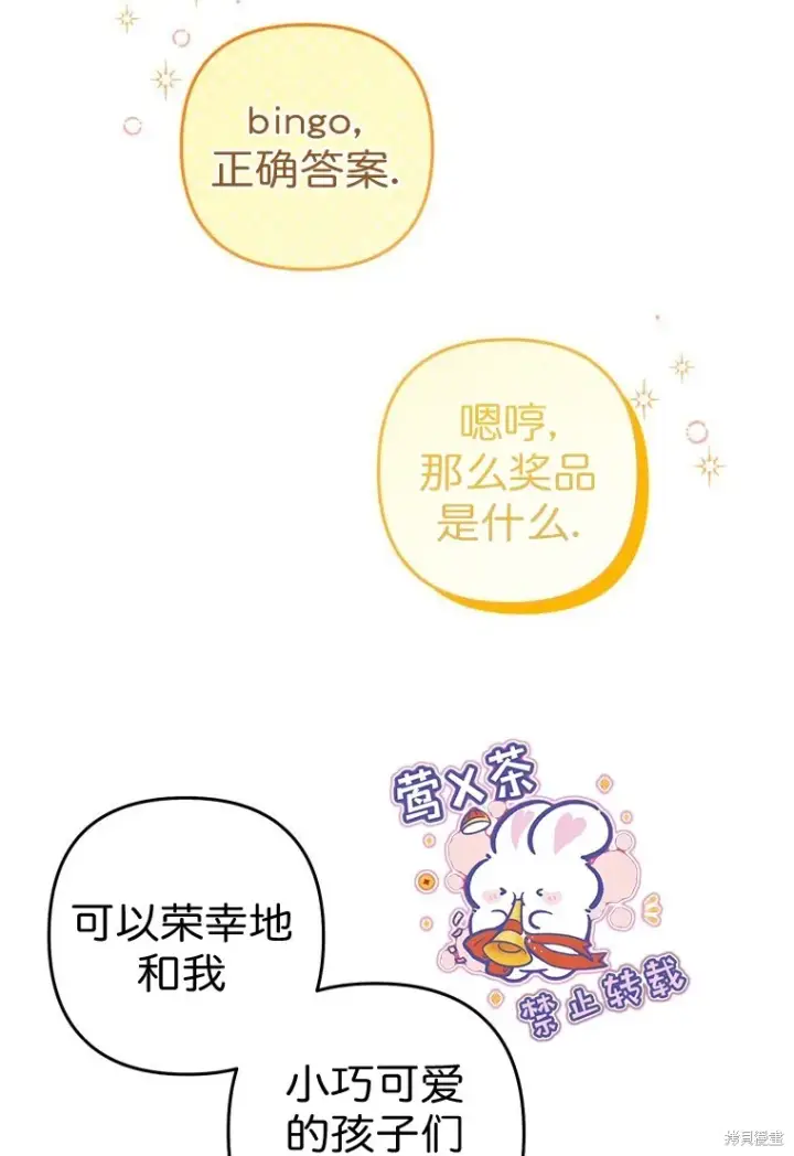 《比起成为公主，侍女才是我的天职》第4话图54