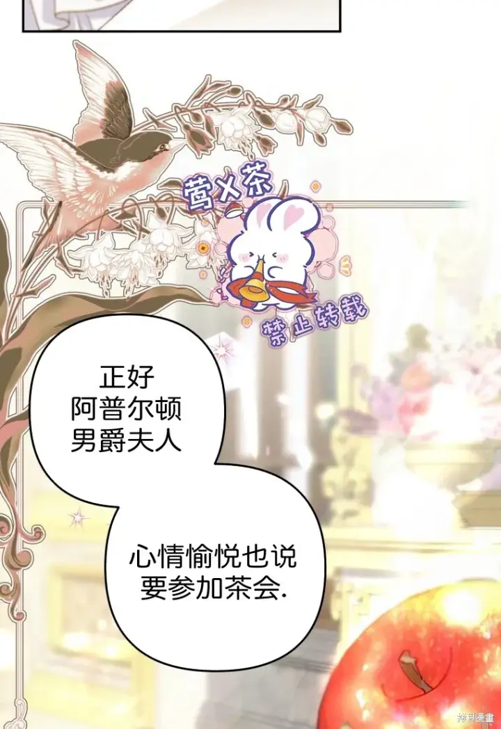 《比起成为公主，侍女才是我的天职》第4话图58