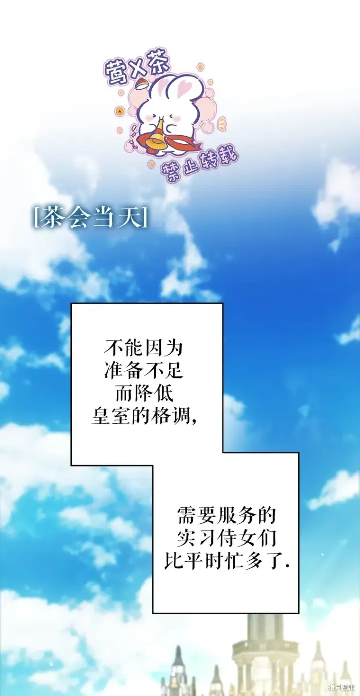 《比起成为公主，侍女才是我的天职》第4话图61