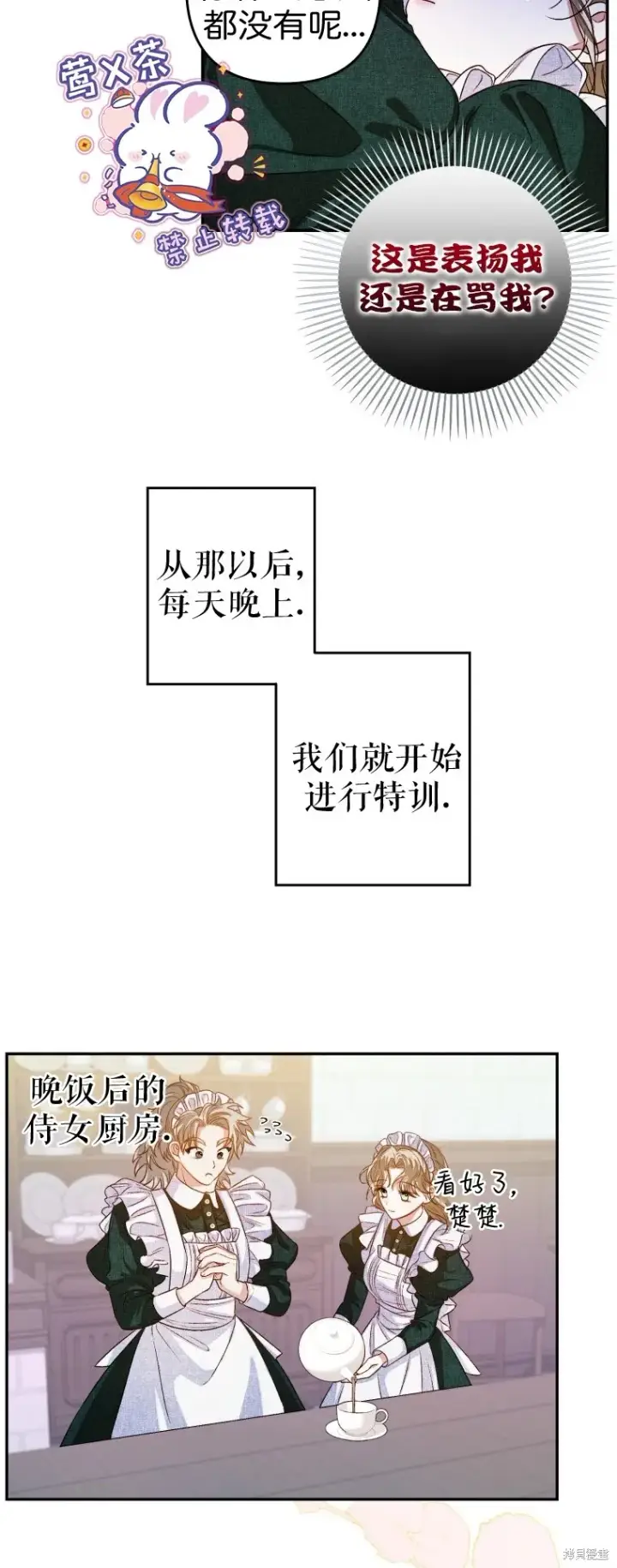 《比起成为公主，侍女才是我的天职》第4话图7