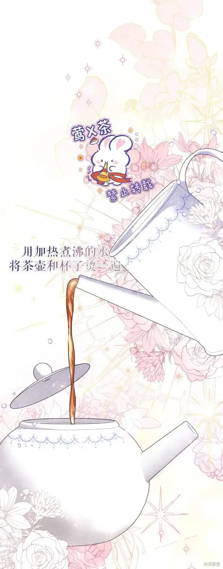 《比起成为公主，侍女才是我的天职》第4话图8