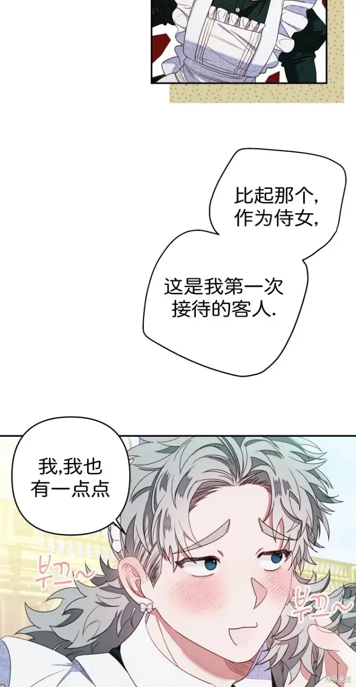 《比起成为公主，侍女才是我的天职》第5话图10
