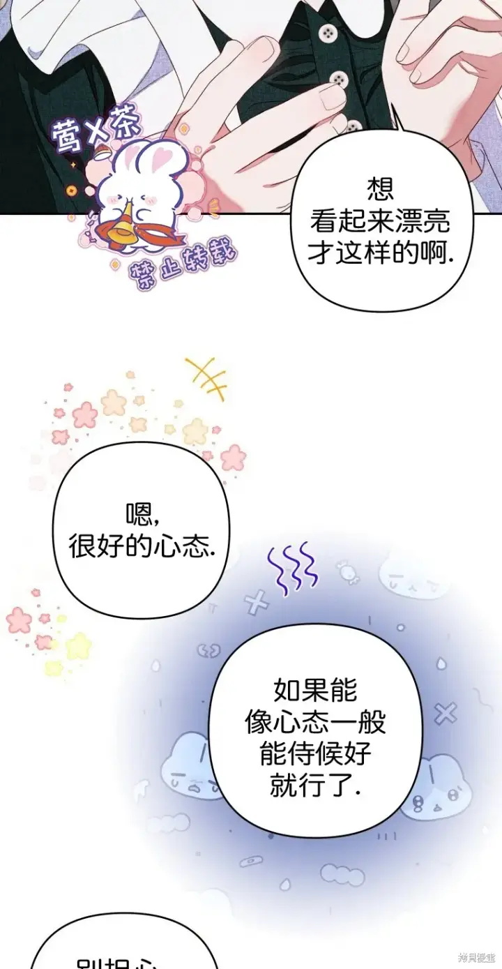 《比起成为公主，侍女才是我的天职》第5话图11
