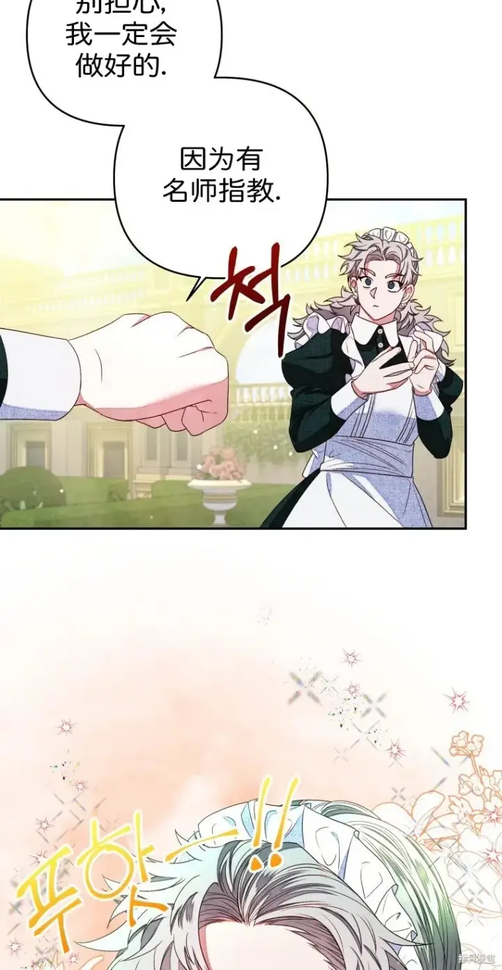 《比起成为公主，侍女才是我的天职》第5话图12