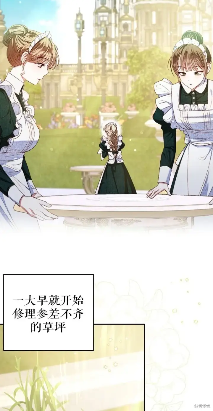 《比起成为公主，侍女才是我的天职》第5话图2