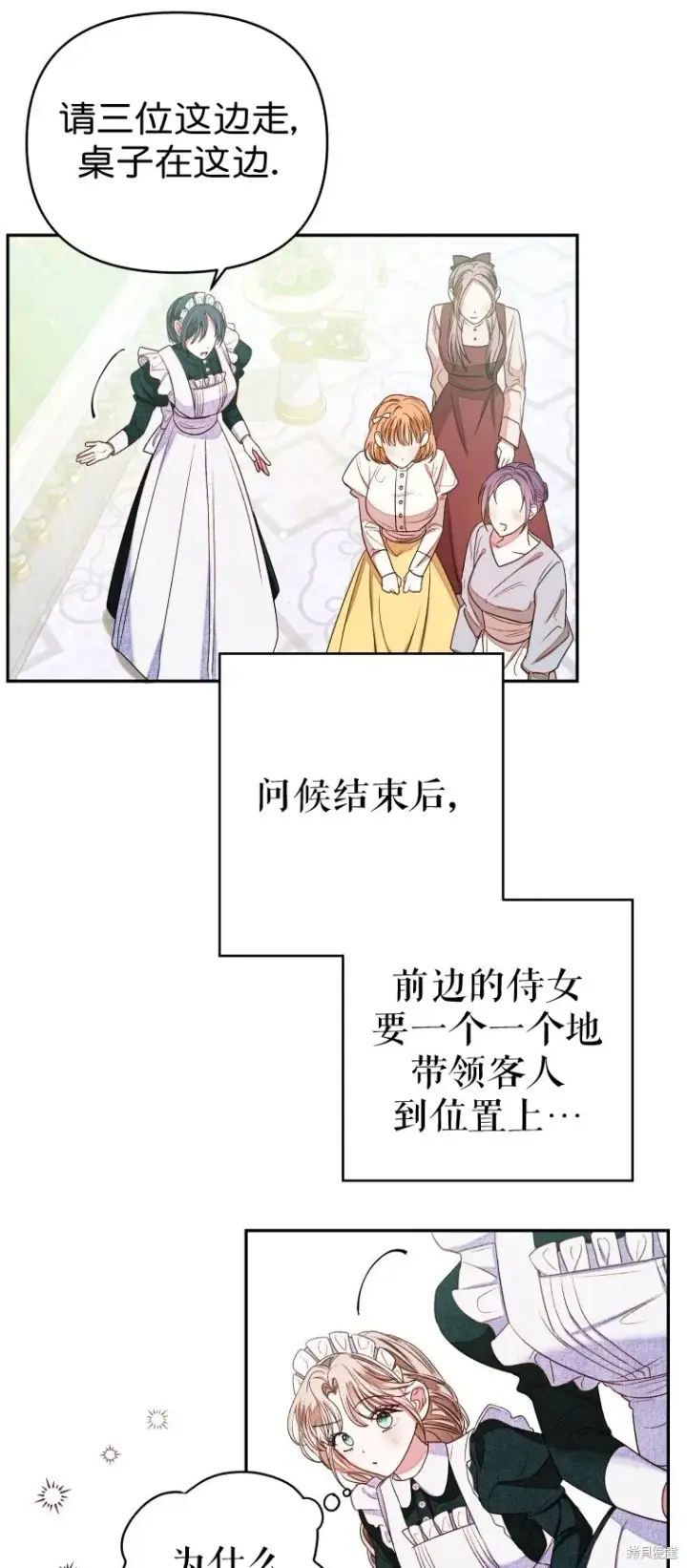 《比起成为公主，侍女才是我的天职》第5话图20