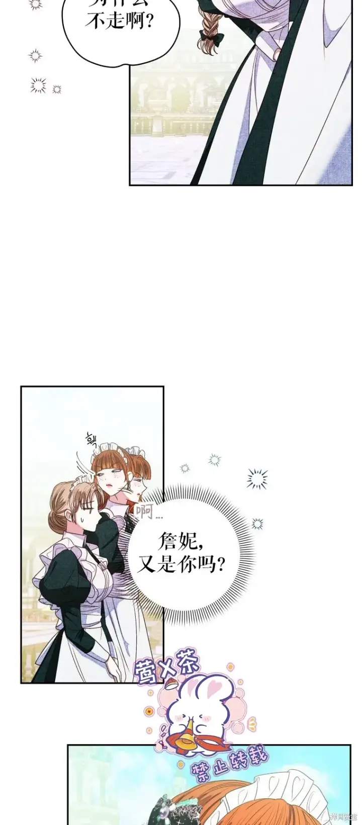 《比起成为公主，侍女才是我的天职》第5话图21