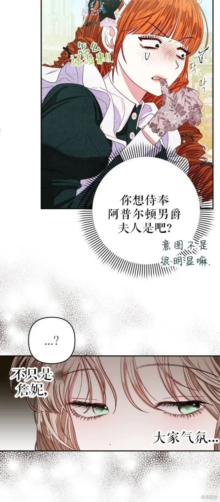 《比起成为公主，侍女才是我的天职》第5话图22