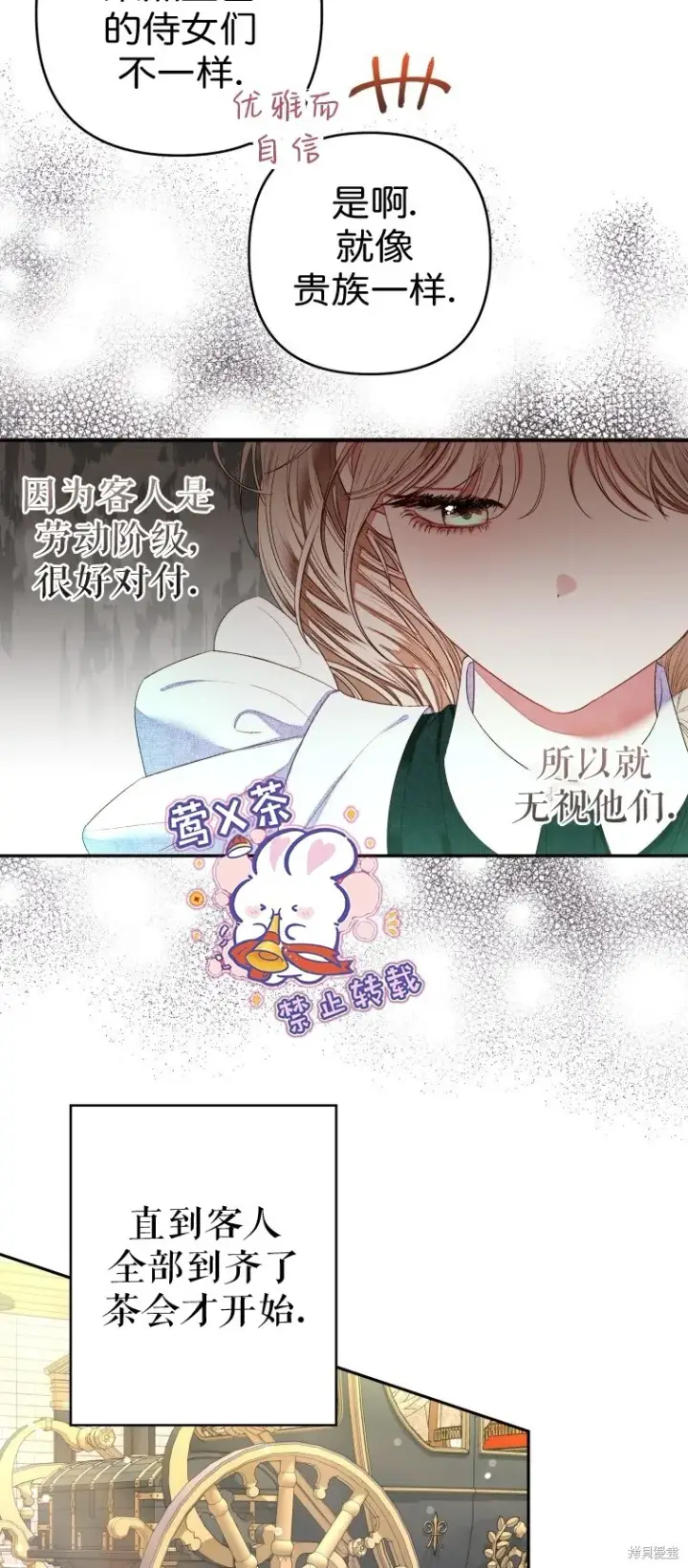 《比起成为公主，侍女才是我的天职》第5话图24