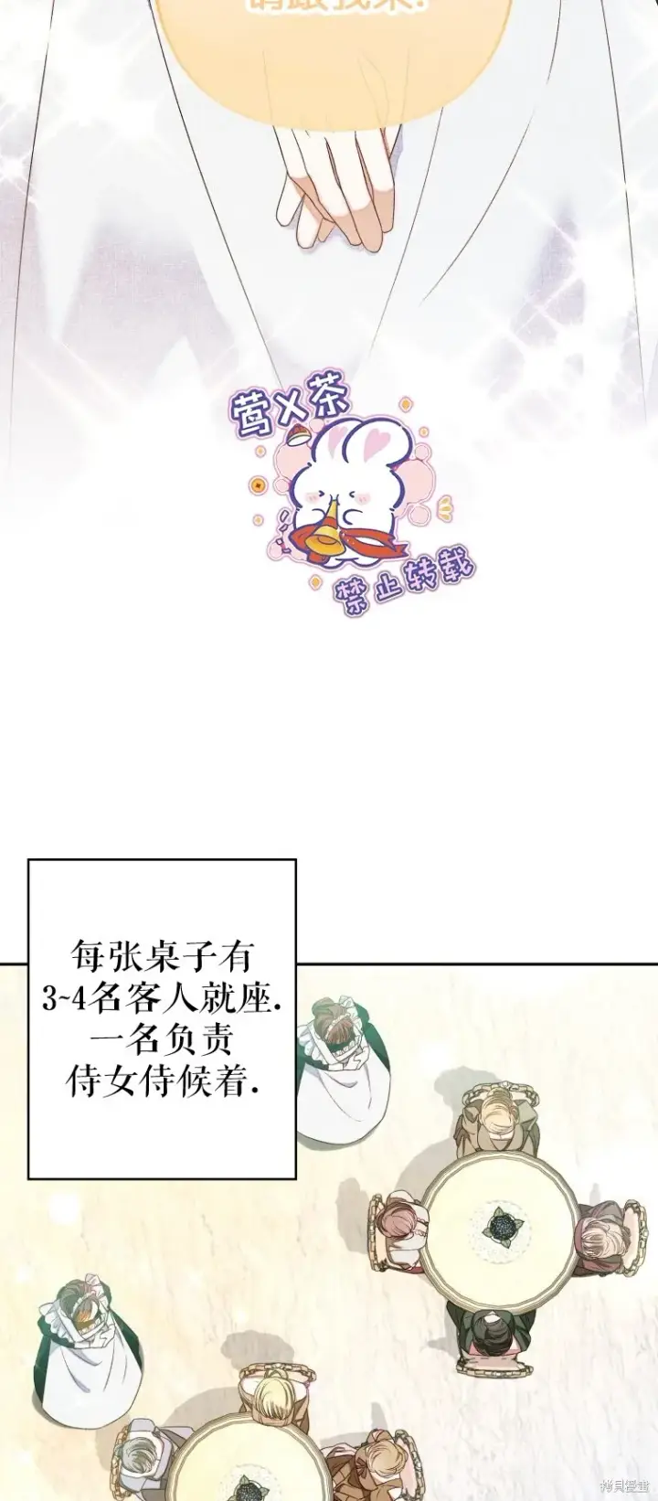 《比起成为公主，侍女才是我的天职》第5话图41