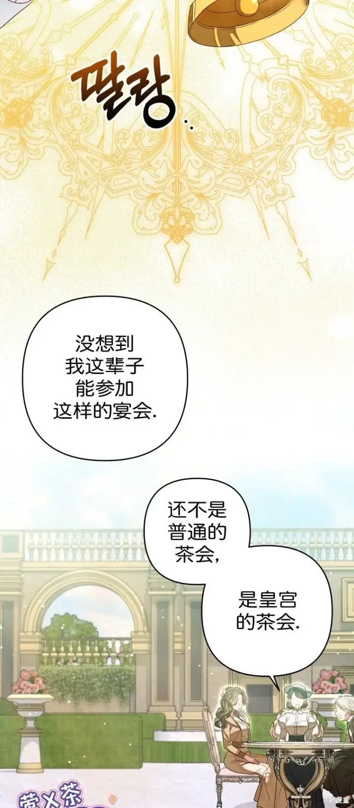 《比起成为公主，侍女才是我的天职》第5话图43