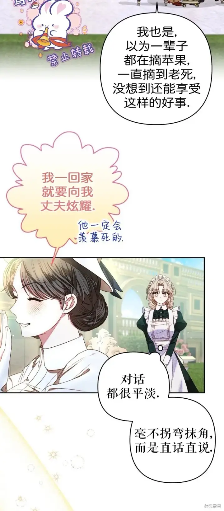《比起成为公主，侍女才是我的天职》第5话图44