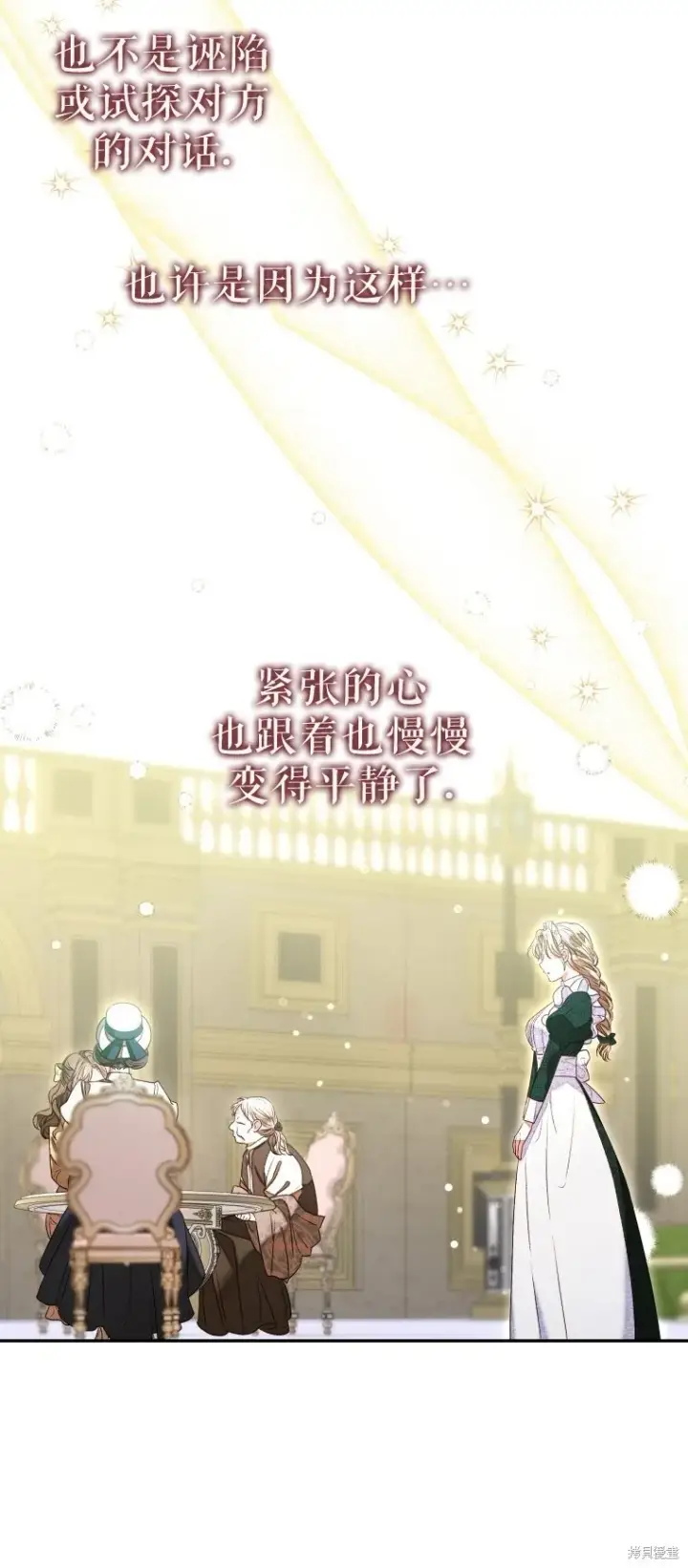 《比起成为公主，侍女才是我的天职》第5话图45