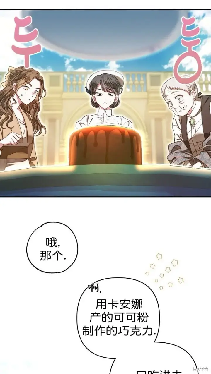 《比起成为公主，侍女才是我的天职》第5话图48
