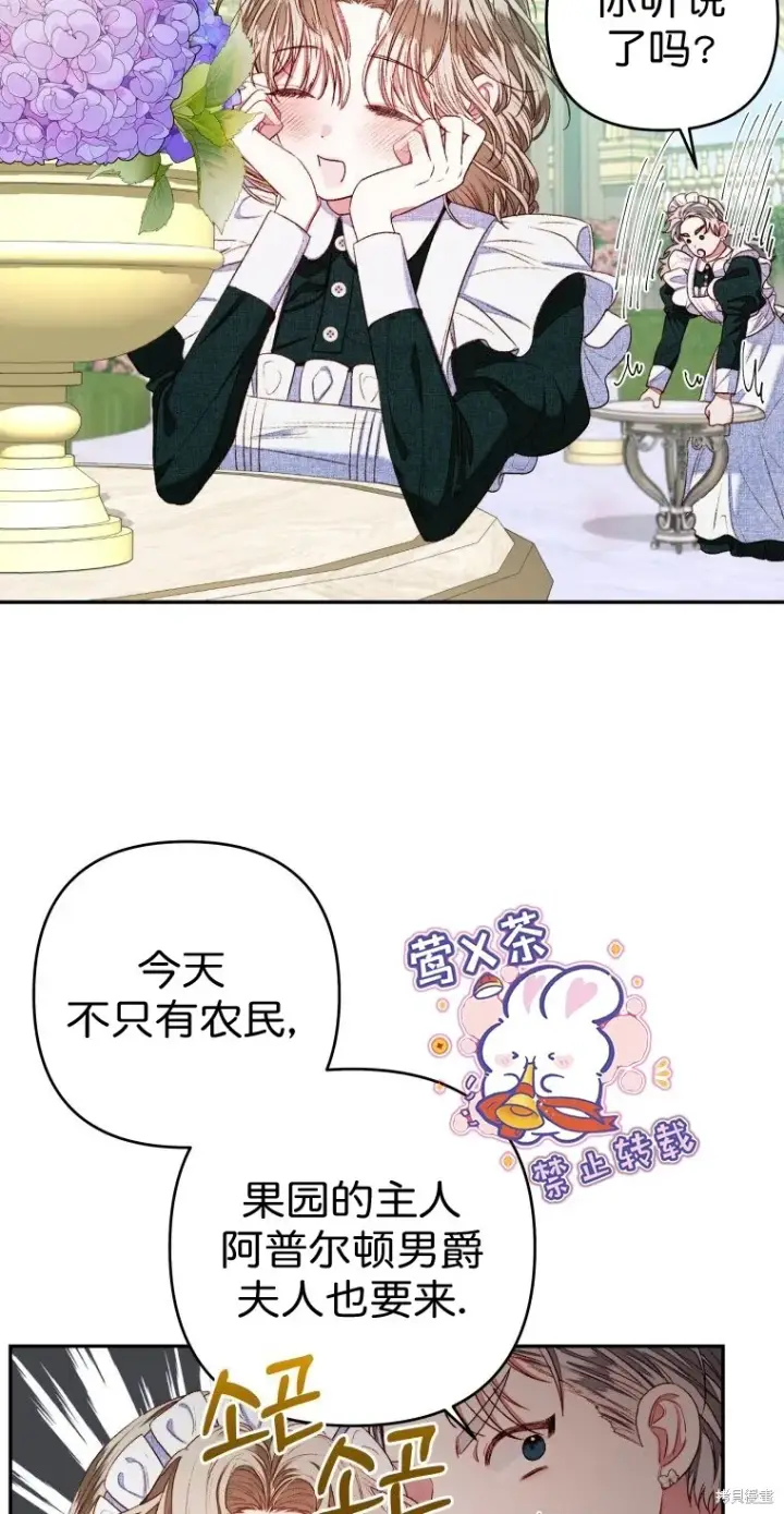 《比起成为公主，侍女才是我的天职》第5话图5