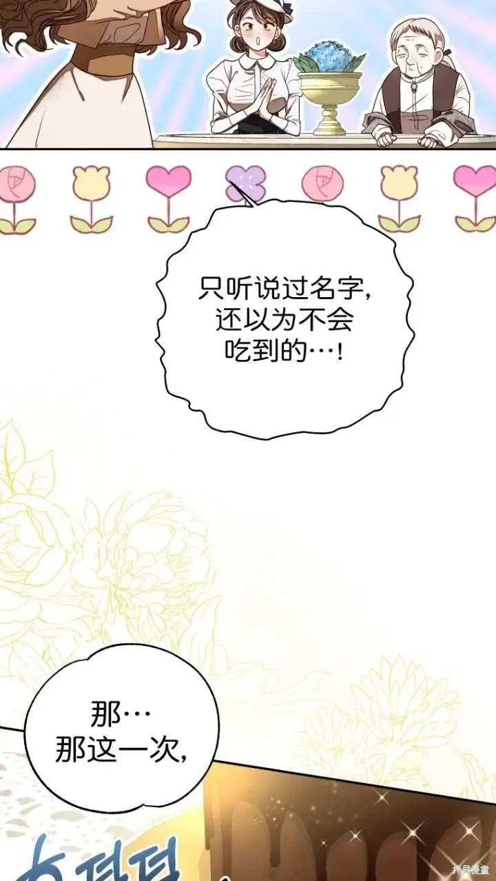 《比起成为公主，侍女才是我的天职》第5话图51