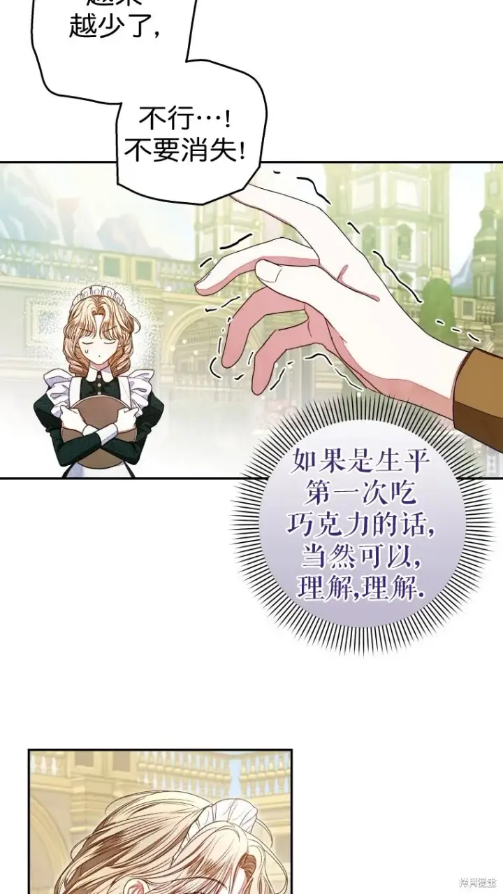 《比起成为公主，侍女才是我的天职》第5话图57