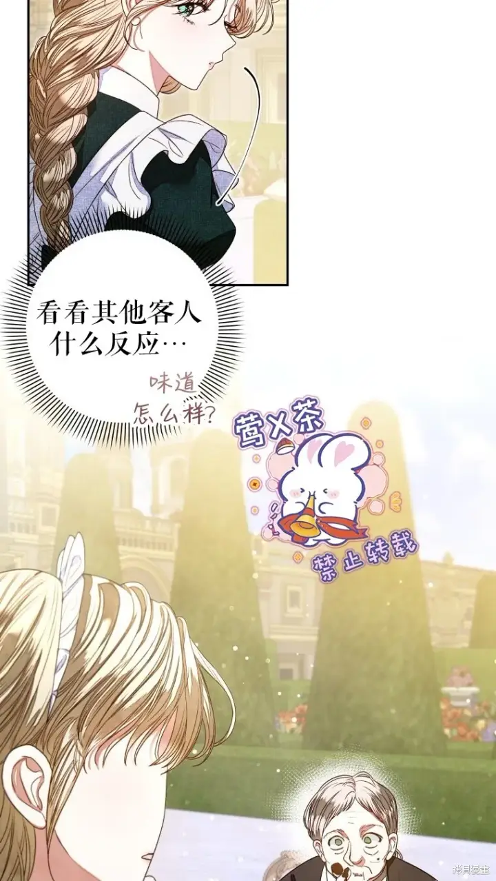 《比起成为公主，侍女才是我的天职》第5话图58