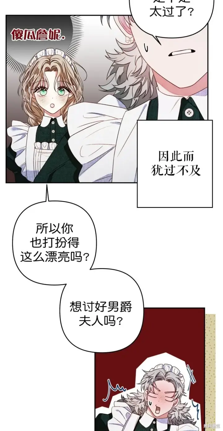 《比起成为公主，侍女才是我的天职》第5话图9