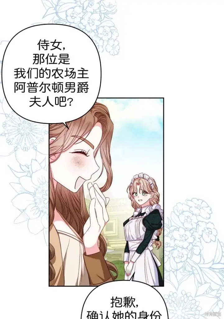 《比起成为公主，侍女才是我的天职》第6话图19