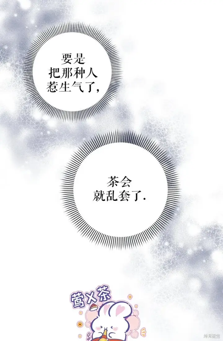 《比起成为公主，侍女才是我的天职》第6话图26