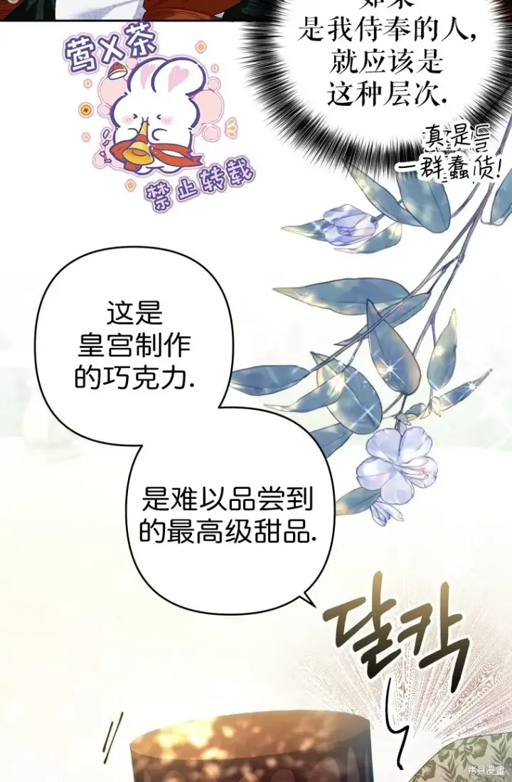 《比起成为公主，侍女才是我的天职》第6话图29
