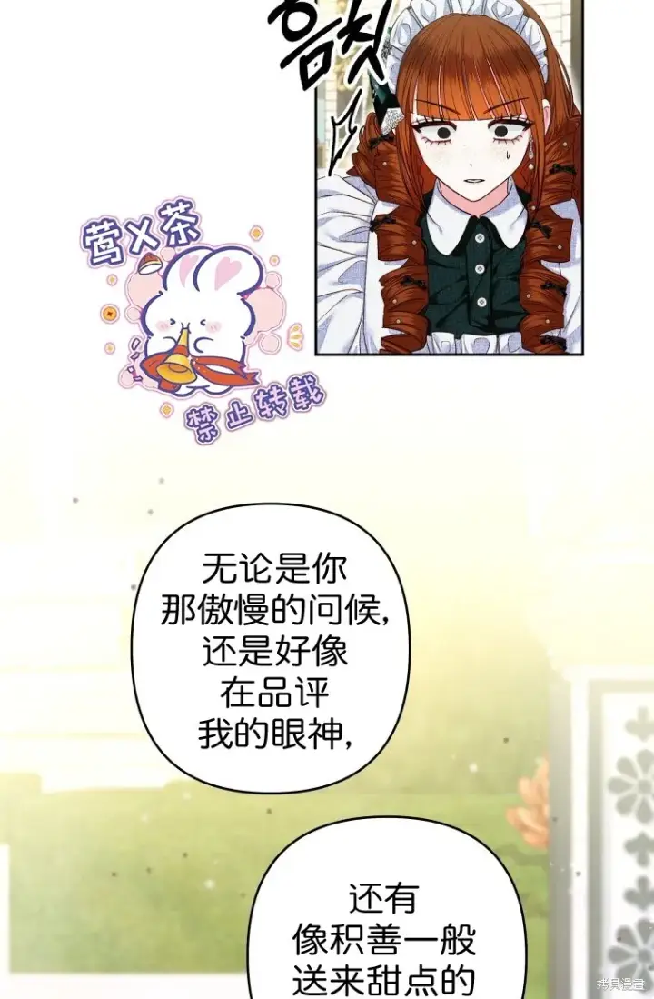 《比起成为公主，侍女才是我的天职》第6话图32