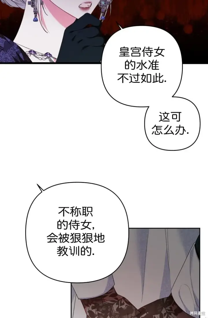 《比起成为公主，侍女才是我的天职》第6话图39