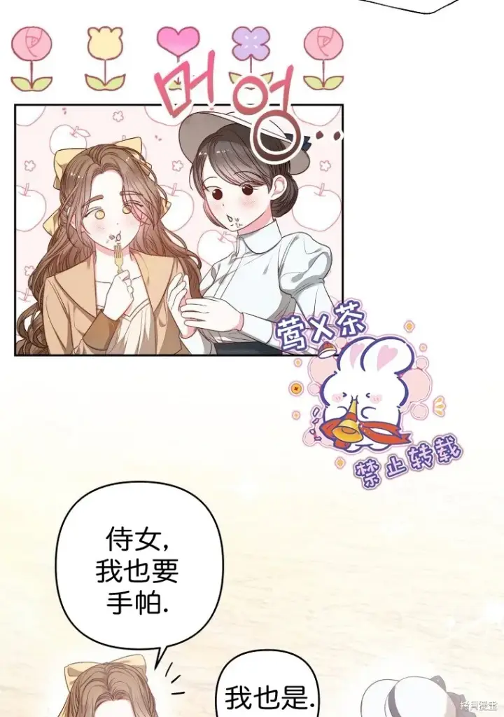 《比起成为公主，侍女才是我的天职》第6话图4