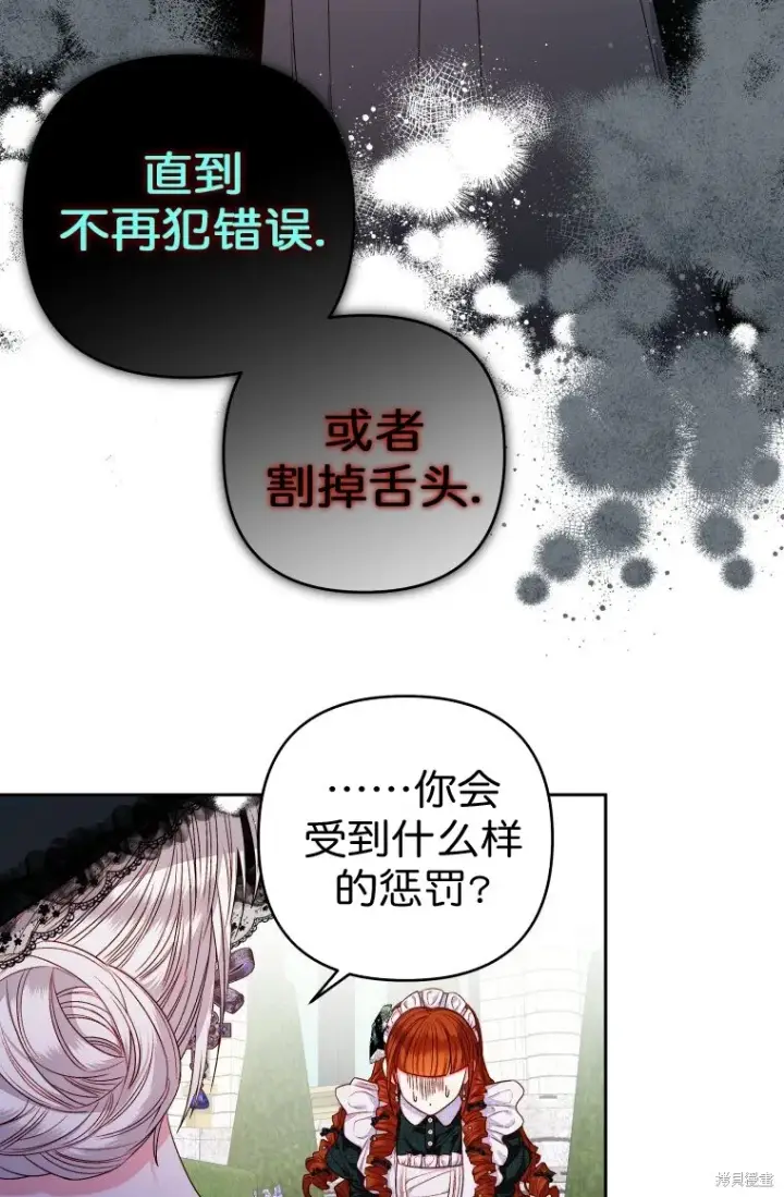 《比起成为公主，侍女才是我的天职》第6话图42