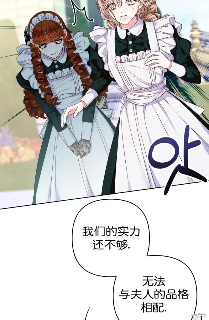 《比起成为公主，侍女才是我的天职》第6话图44