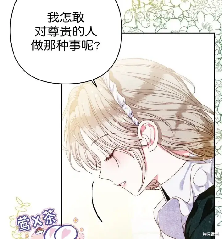 《比起成为公主，侍女才是我的天职》第6话图52