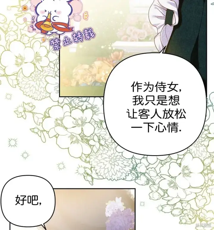 《比起成为公主，侍女才是我的天职》第6话图53