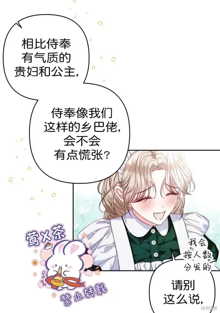 《比起成为公主，侍女才是我的天职》第6话图6