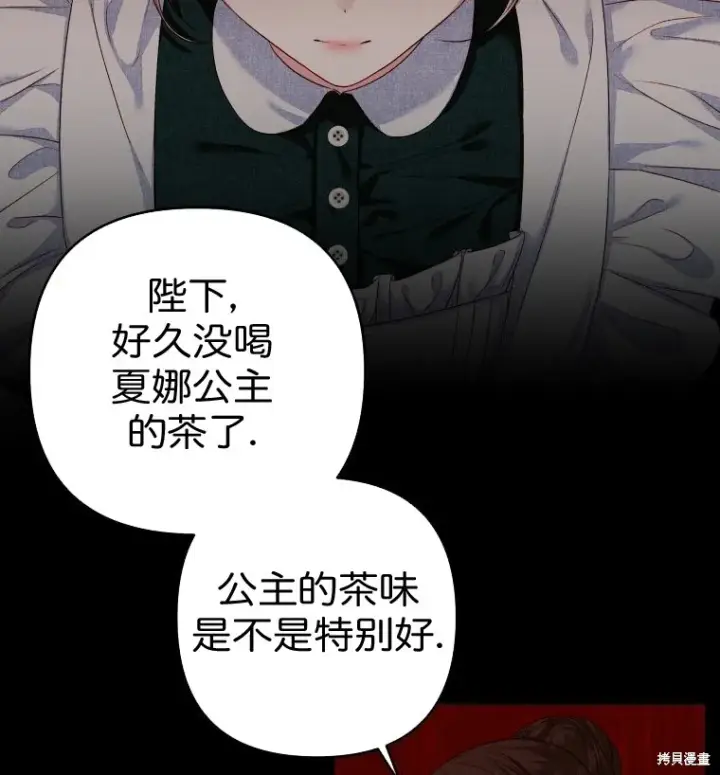 《比起成为公主，侍女才是我的天职》第6话图60