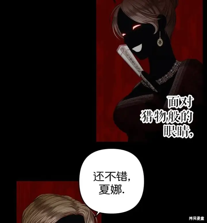 《比起成为公主，侍女才是我的天职》第6话图61