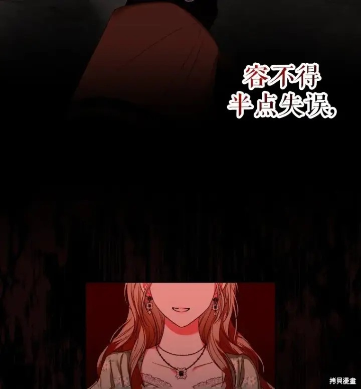 《比起成为公主，侍女才是我的天职》第6话图64
