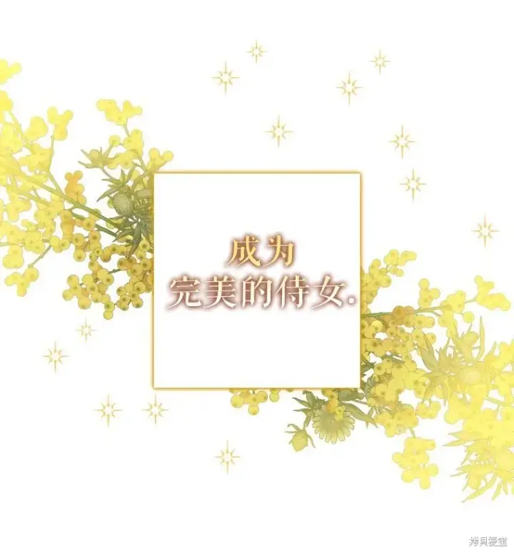 《比起成为公主，侍女才是我的天职》第6话图74