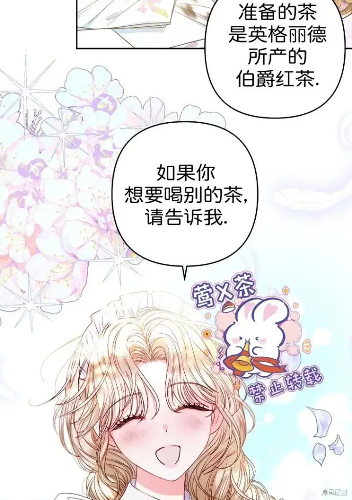 《比起成为公主，侍女才是我的天职》第6话图9