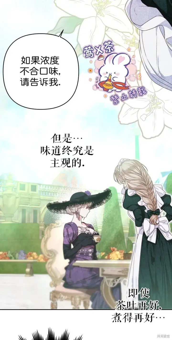 《比起成为公主，侍女才是我的天职》第7话图10