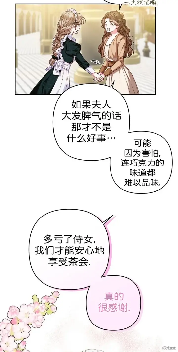 《比起成为公主，侍女才是我的天职》第7话图19