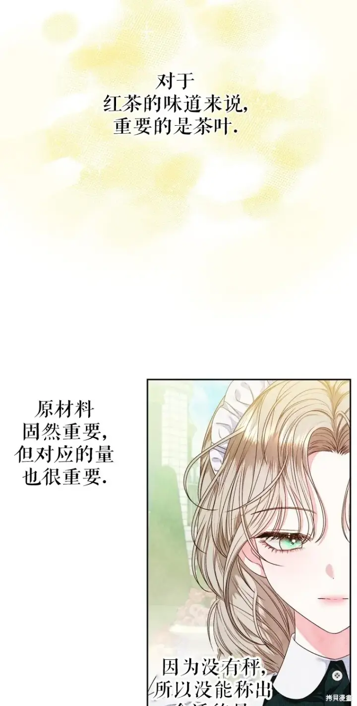《比起成为公主，侍女才是我的天职》第7话图2